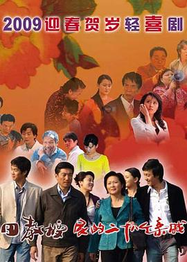 田教授家的二十八个亲威免费观看