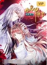 你马甲掉了，幽皇陛下免费观看