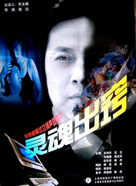 灵魂出窍免费观看