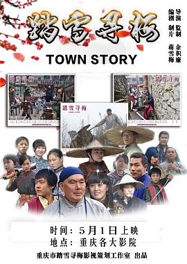 踏雪寻梅免费观看