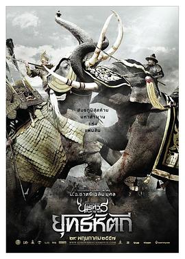 泰王纳黎萱5免费观看