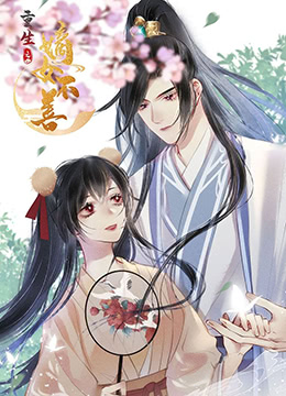 重生之嫡女不善免费观看