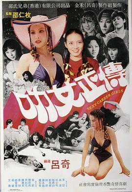 叻女正传免费观看