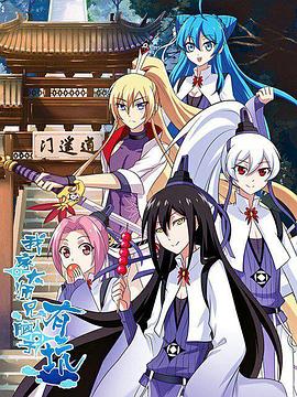 我家大师兄脑子有坑免费观看