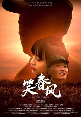 笑春风免费观看
