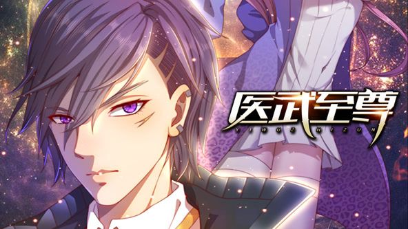 医武至尊 动态漫画免费观看