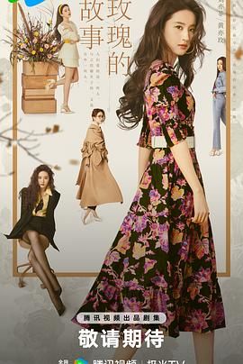 玫瑰的故事免费观看