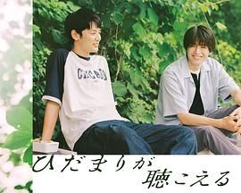 向阳之处必有声免费观看