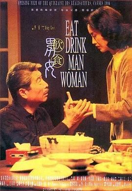 饮食男女免费观看