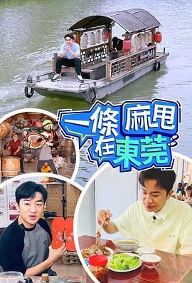 一条麻甩在东莞免费观看