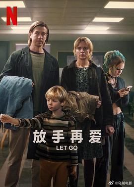 放手再爱免费观看