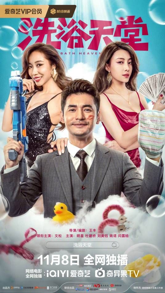 洗浴天堂免费观看