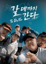 走到要去的地方免费观看