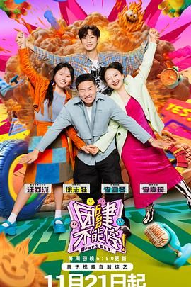 团建不能停免费观看