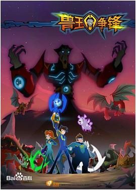 兽王争锋免费观看