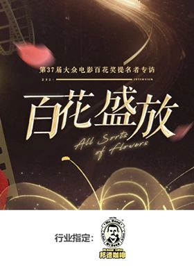 百花盛放免费观看