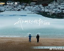 我和朋友的假期免费观看