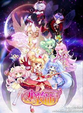 小花仙 第三季免费观看