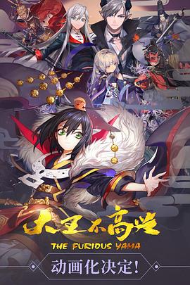 大王不高兴 第一季免费观看