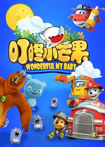 叮咚小芒果免费观看