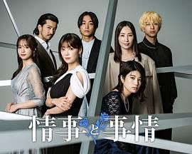 情事与事情免费观看