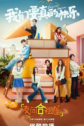 友间合租屋免费观看