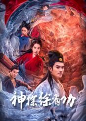 神探徐有功免费观看