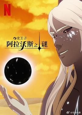 龙王子 第七季免费观看