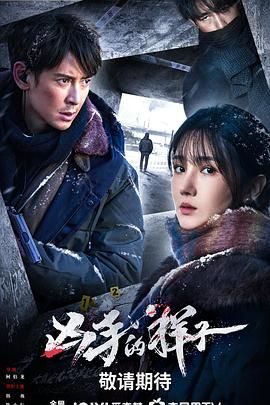 凶手的样子免费观看