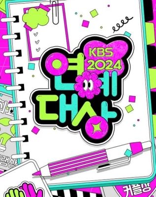 2024年KBS演艺大赏免费观看