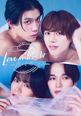 爱在空气中-恋的预感免费观看