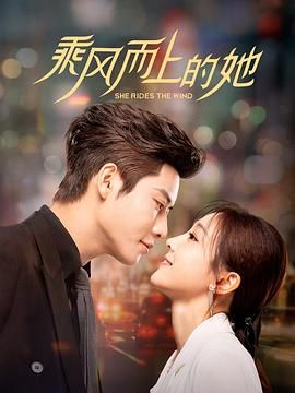 迫降在我心免费观看