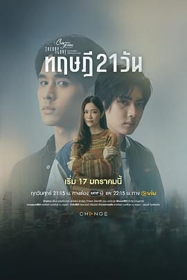 星期五俱乐部17情爱理念之21天理念免费观看