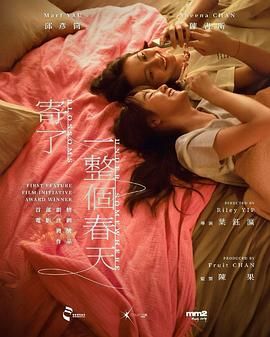 寄了一整个春天免费观看