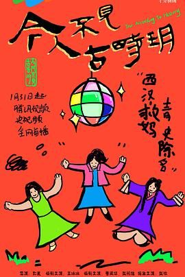 今人不见古时玥免费观看