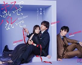 以吻封缄免费观看