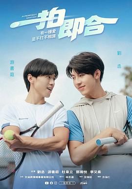 一拍即合免费观看