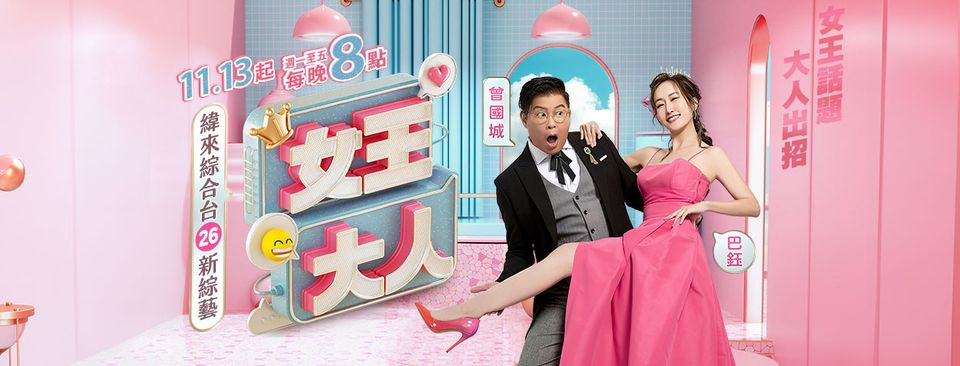 女王大人免费观看