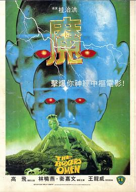 魔1983免费观看