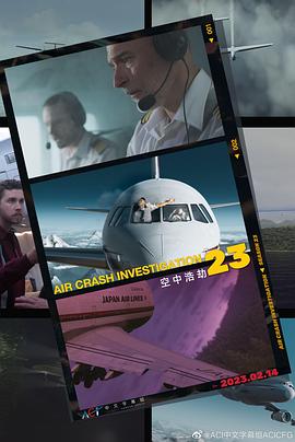 空中浩劫第二十三季免费观看