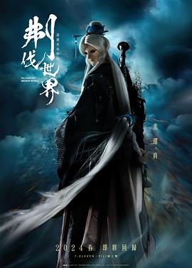 霹雳英雄战纪之刜伐世界免费观看