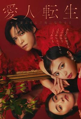 爱人转生：绿帽妻死后复仇免费观看