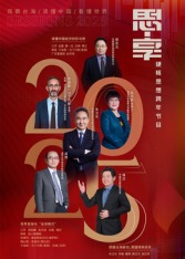 东南卫视2025思享跨年免费观看