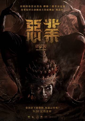 恶业2024免费观看