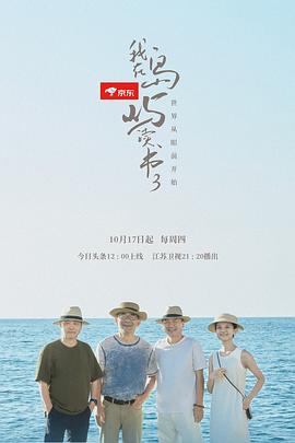 我在岛屿读书第三季免费观看