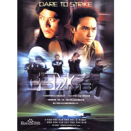 扫冰者免费观看