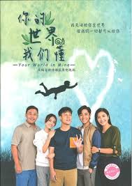 你的世界我们懂免费观看