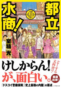 都立水商！～令和～免费观看