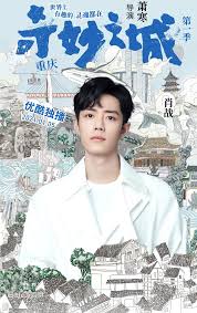 奇妙之城免费观看