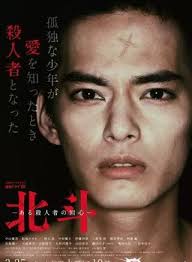 北斗：一个杀人者的回心转意免费观看